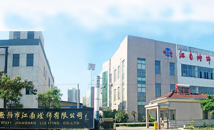 无锡市江南灯饰有限公司