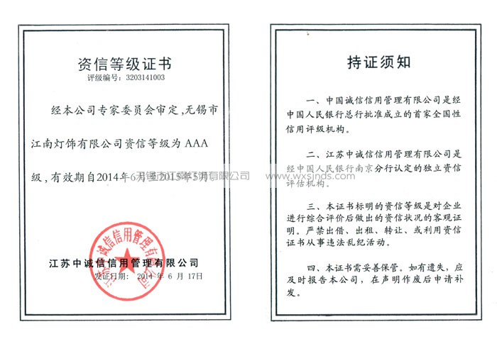 资信认证