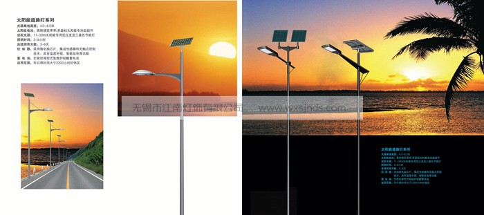 太阳能路灯